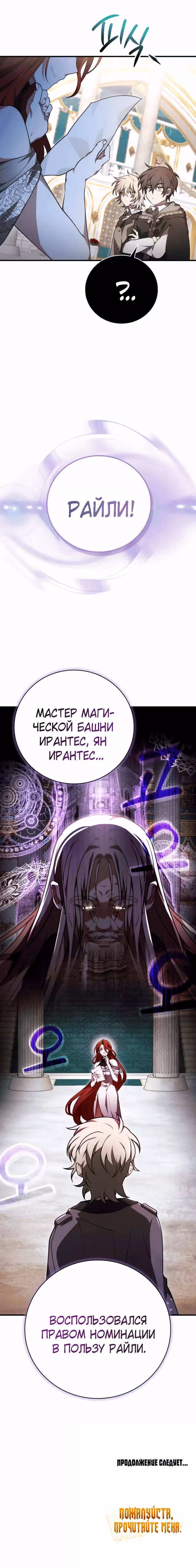 Пожалуйста, прочитай меня. — Том 1 · Глава 34, страница 28