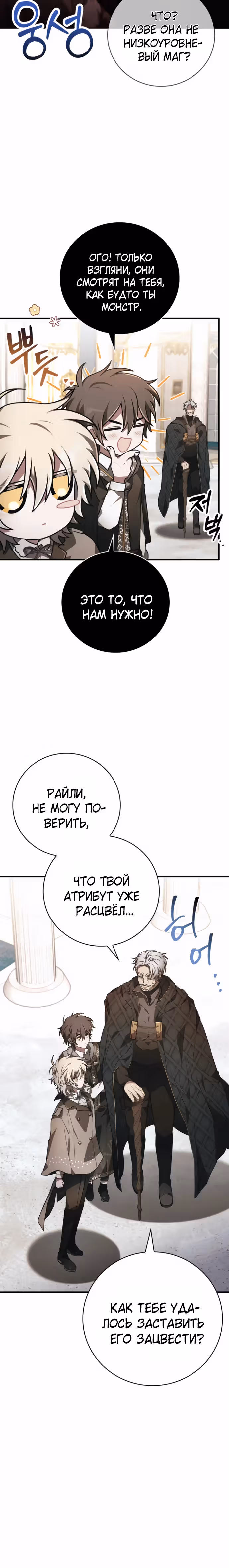 Пожалуйста, прочитай меня. — Том 1 · Глава 34, страница 10