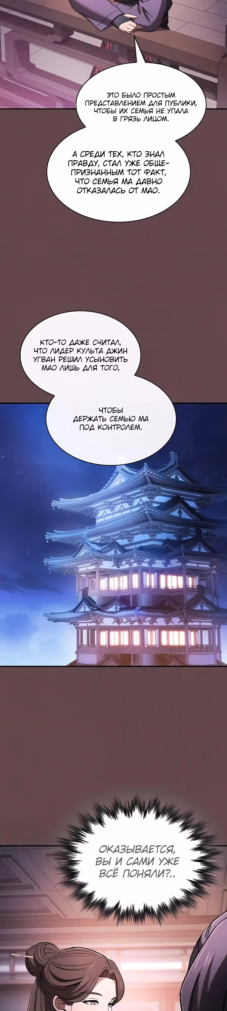 Шпионская Жизнь В Демоническом Культе — Том 1 · Глава 9, страница 36