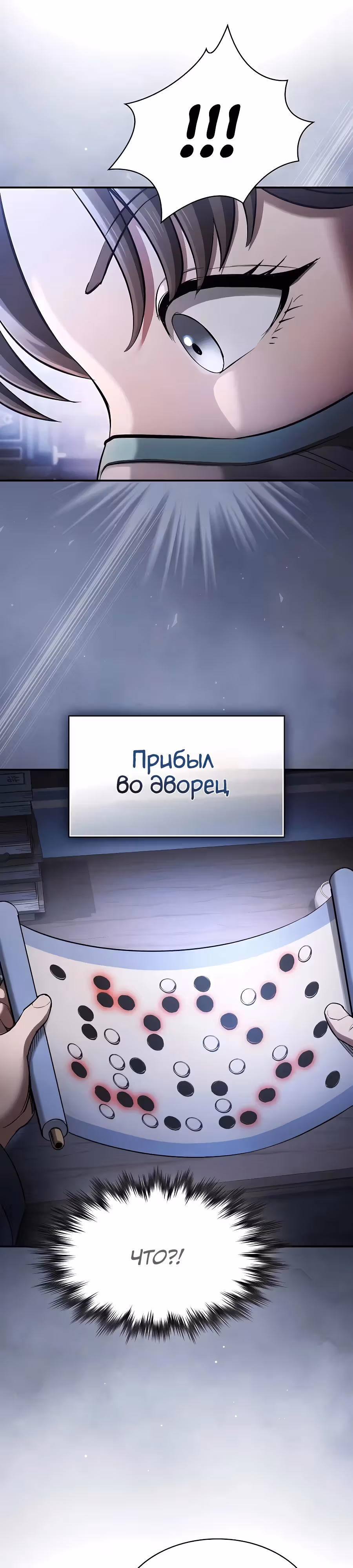 Шпионская Жизнь В Демоническом Культе — Том 1 · Глава 9, страница 7