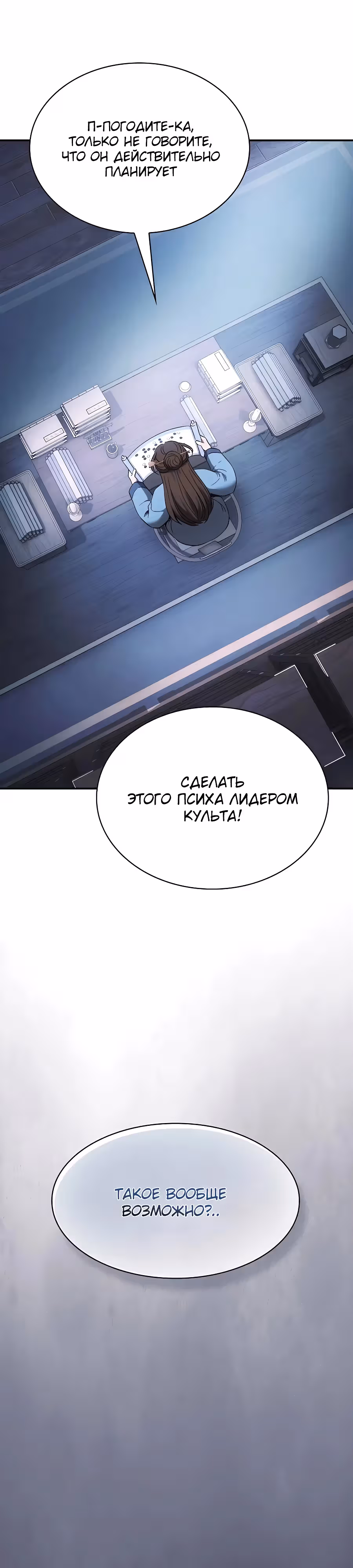 Шпионская Жизнь В Демоническом Культе — Том 1 · Глава 9, страница 9