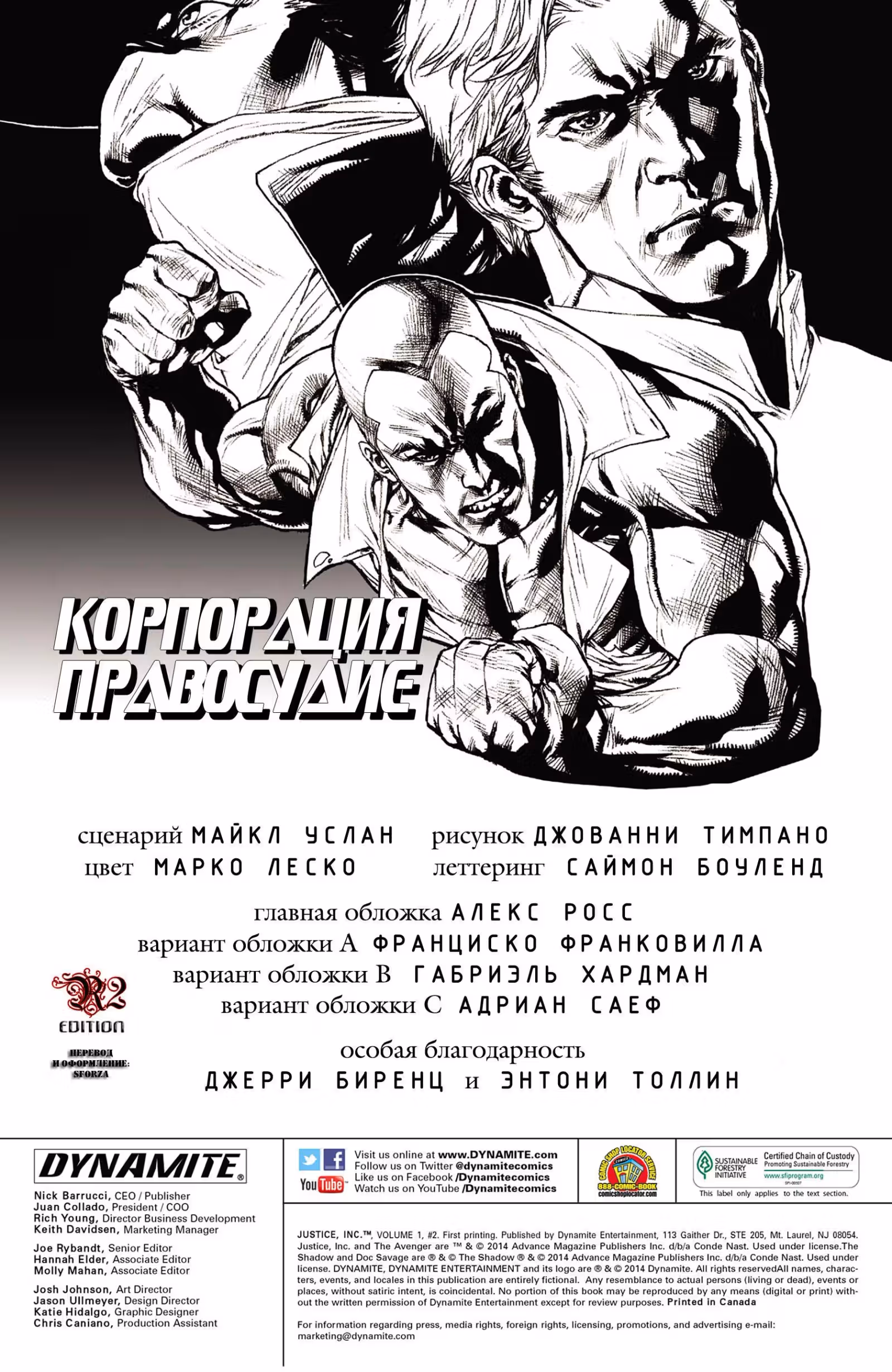 Корпорация Правосудие — Том 1 · Глава 2, страница 5