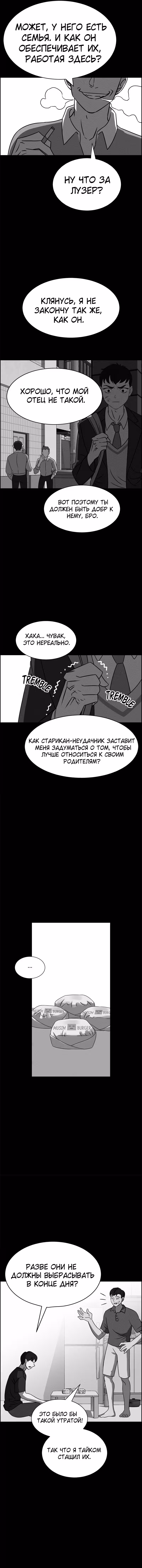 Всемогущий — Том 1 · Глава 85, страница 11