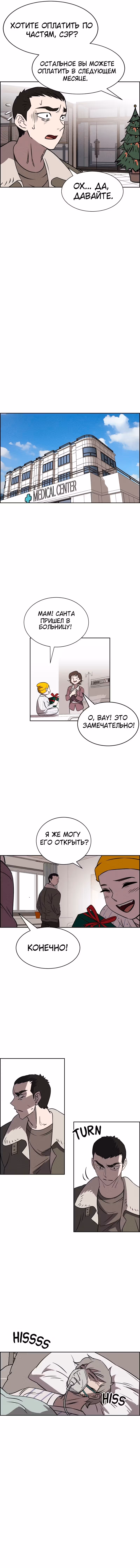 Всемогущий — Том 1 · Глава 85, страница 3