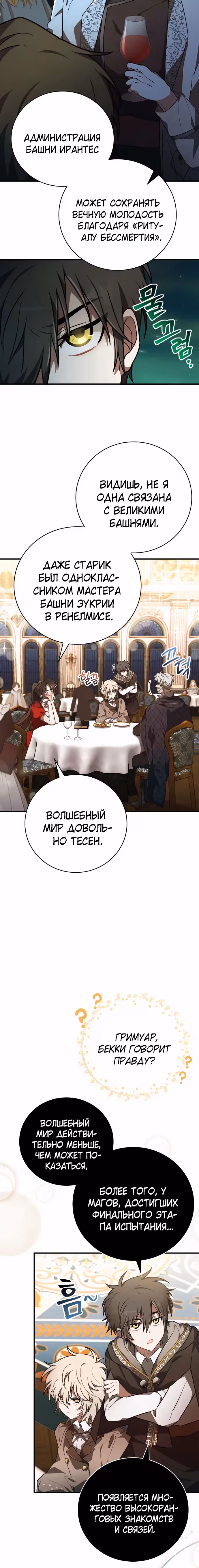 Пожалуйста, прочитай меня. — Том 1 · Глава 35, страница 12