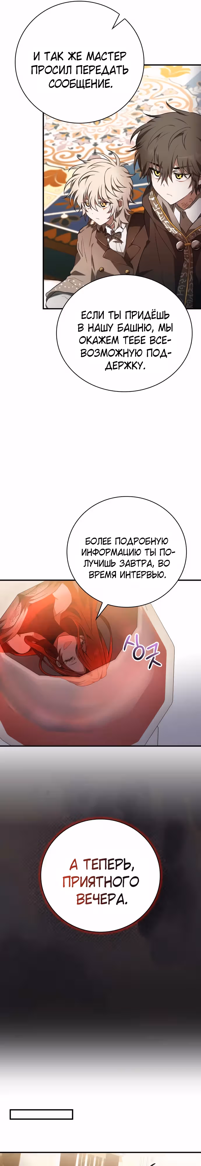 Пожалуйста, прочитай меня. — Том 1 · Глава 35, страница 23