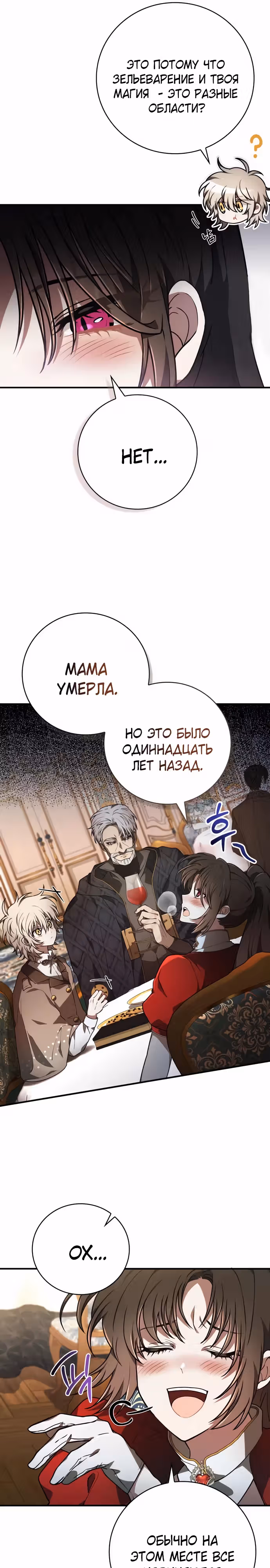 Пожалуйста, прочитай меня. — Том 1 · Глава 35, страница 7