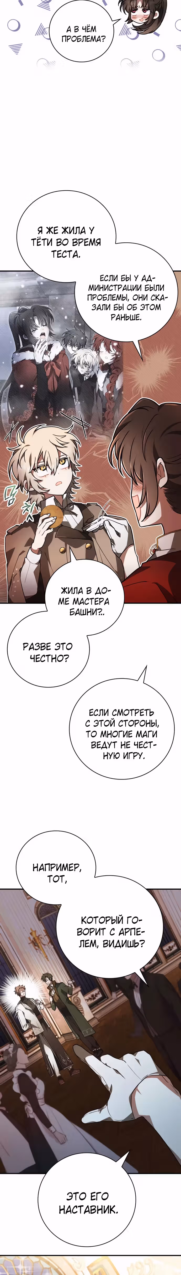 Пожалуйста, прочитай меня. — Том 1 · Глава 35, страница 10