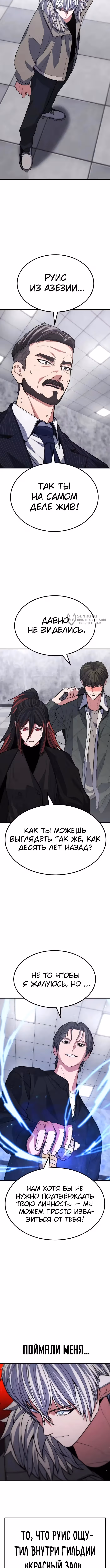 Герой, исключённый из отряда, слишком хорош — Том 1 · Глава 42, страница 3