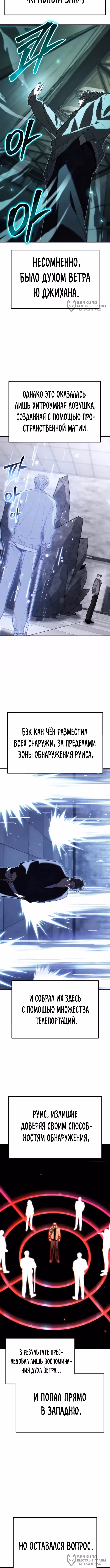 Герой, исключённый из отряда, слишком хорош — Том 1 · Глава 42, страница 4