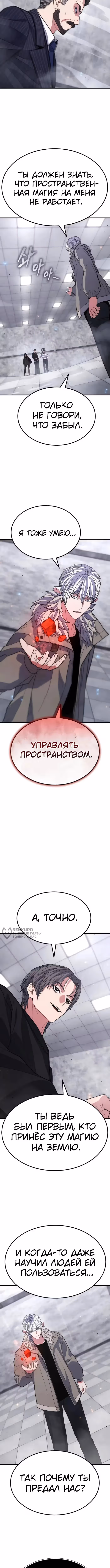 Герой, исключённый из отряда, слишком хорош — Том 1 · Глава 42, страница 6