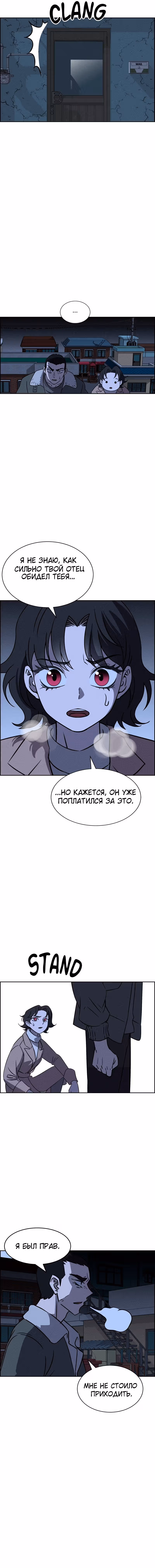 Всемогущий — Том 1 · Глава 84, страница 13