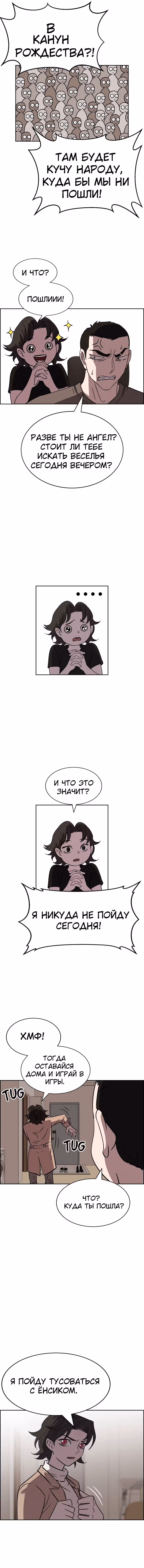 Всемогущий — Том 1 · Глава 84, страница 3