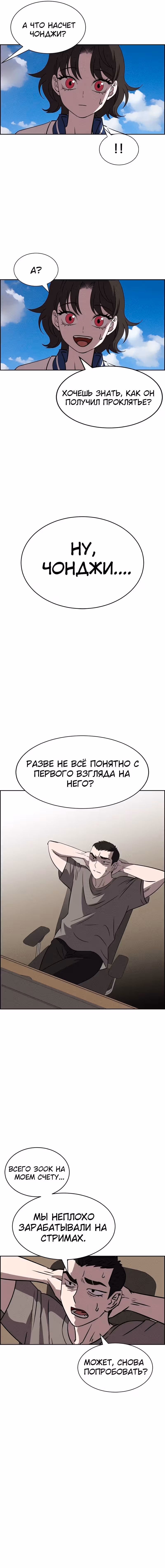 Всемогущий — Том 1 · Глава 83, страница 12