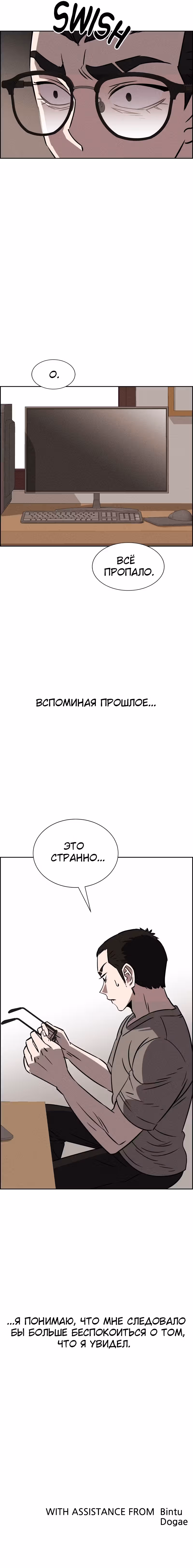 Всемогущий — Том 1 · Глава 83, страница 15