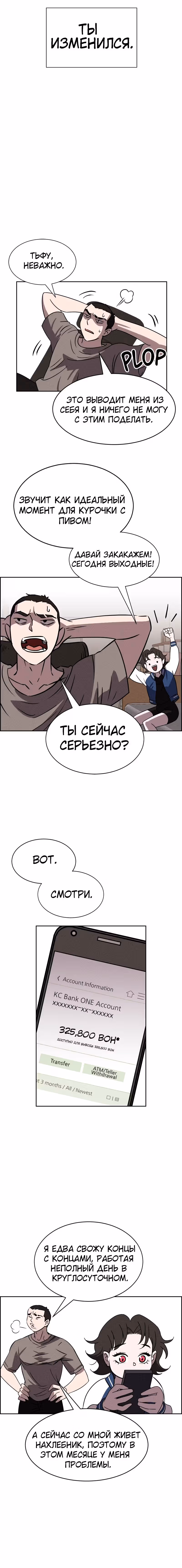 Всемогущий — Том 1 · Глава 83, страница 4