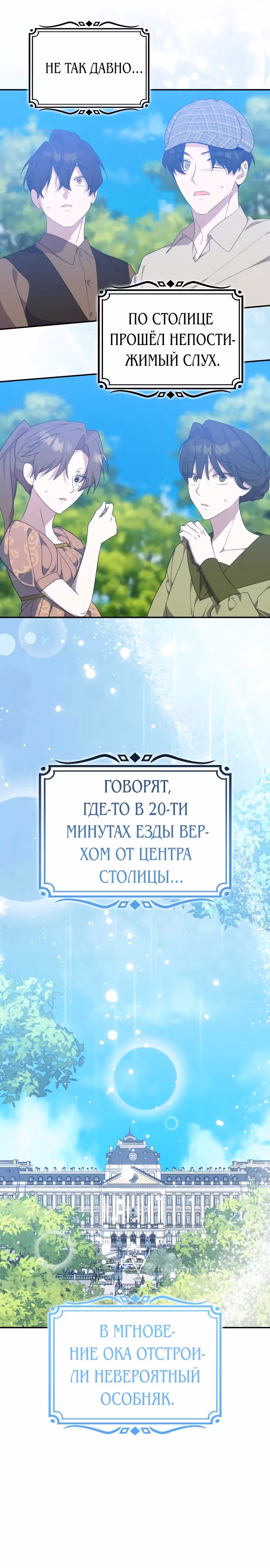 Они живут в саду принцессы — Том 1 · Глава 46, страница 25