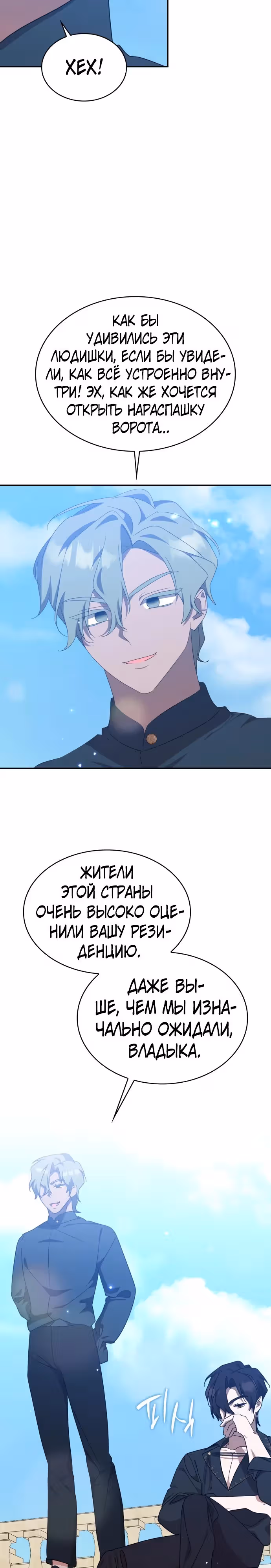 Они живут в саду принцессы — Том 1 · Глава 46, страница 28
