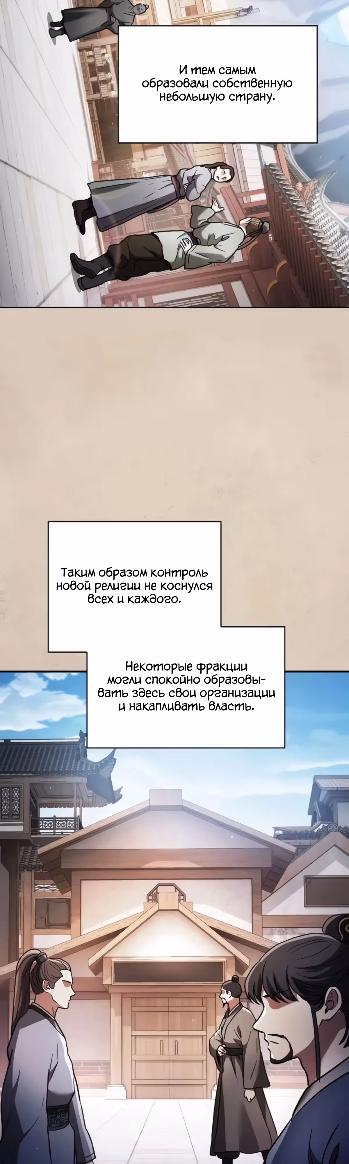 Шпионская Жизнь В Демоническом Культе — Том 1 · Глава 10, страница 3