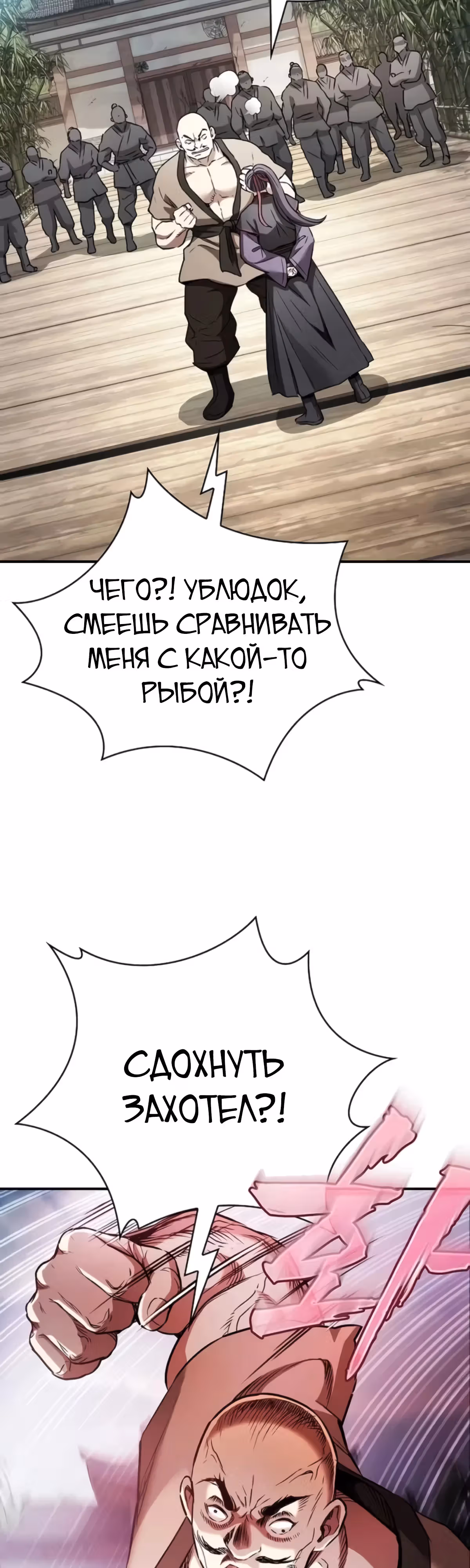 Шпионская Жизнь В Демоническом Культе — Том 1 · Глава 10, страница 39