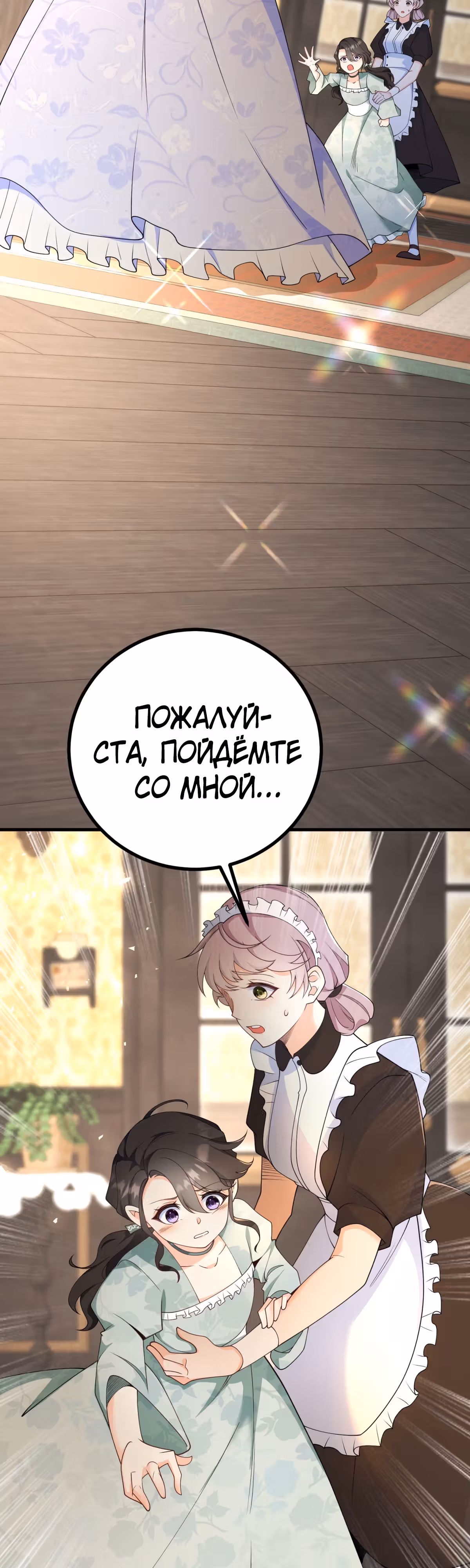 Изменить судьбу — Том 1 · Глава 2, страница 11