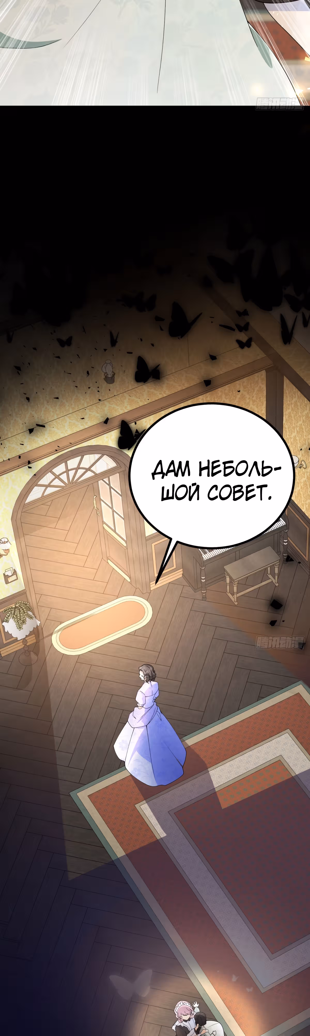 Изменить судьбу — Том 1 · Глава 2, страница 12