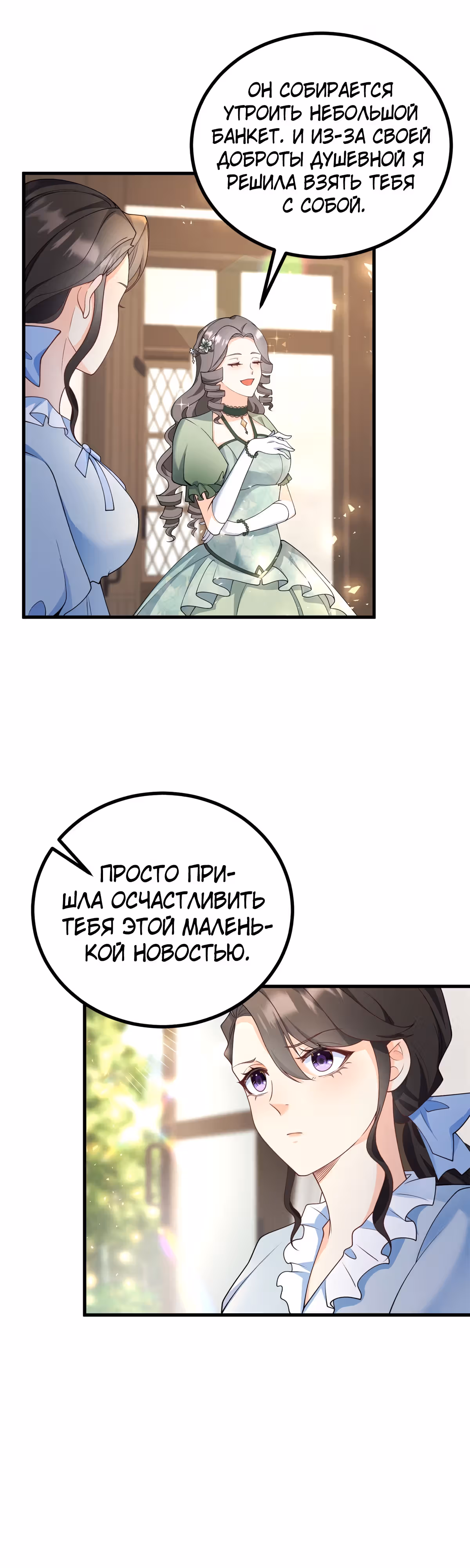 Изменить судьбу — Том 1 · Глава 2, страница 21