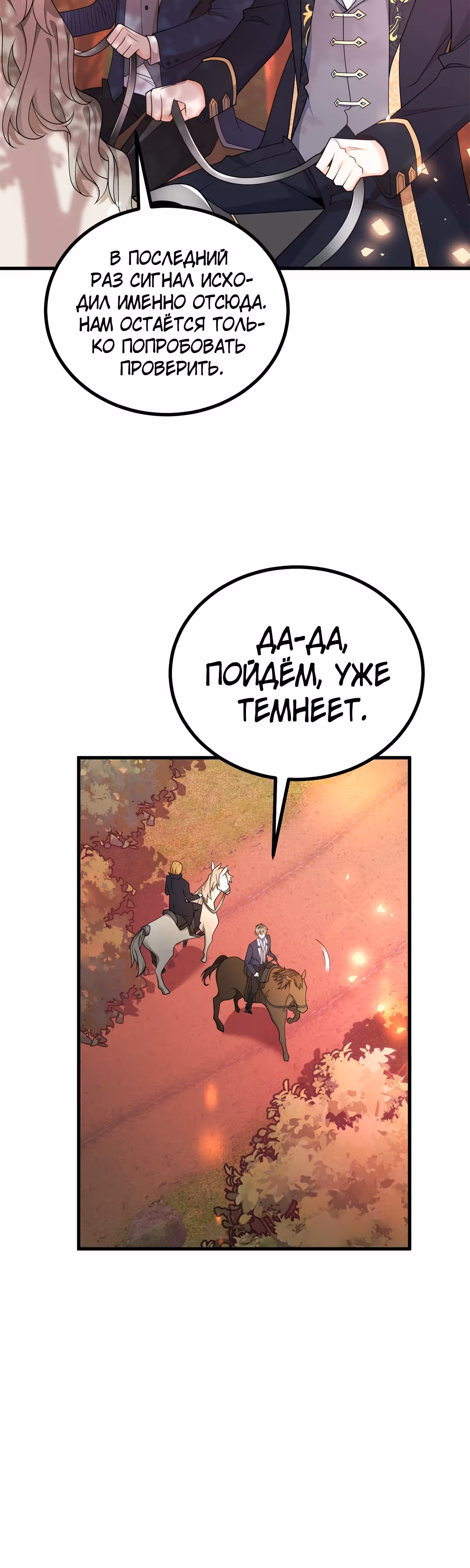 Изменить судьбу — Том 1 · Глава 2, страница 32