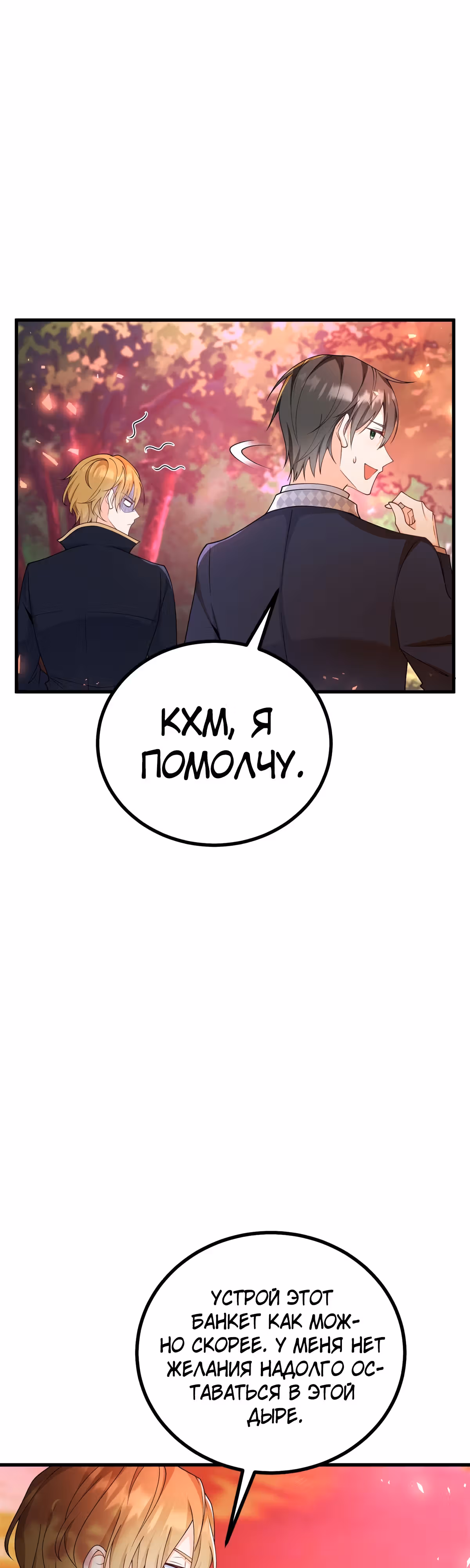 Изменить судьбу — Том 1 · Глава 2, страница 36