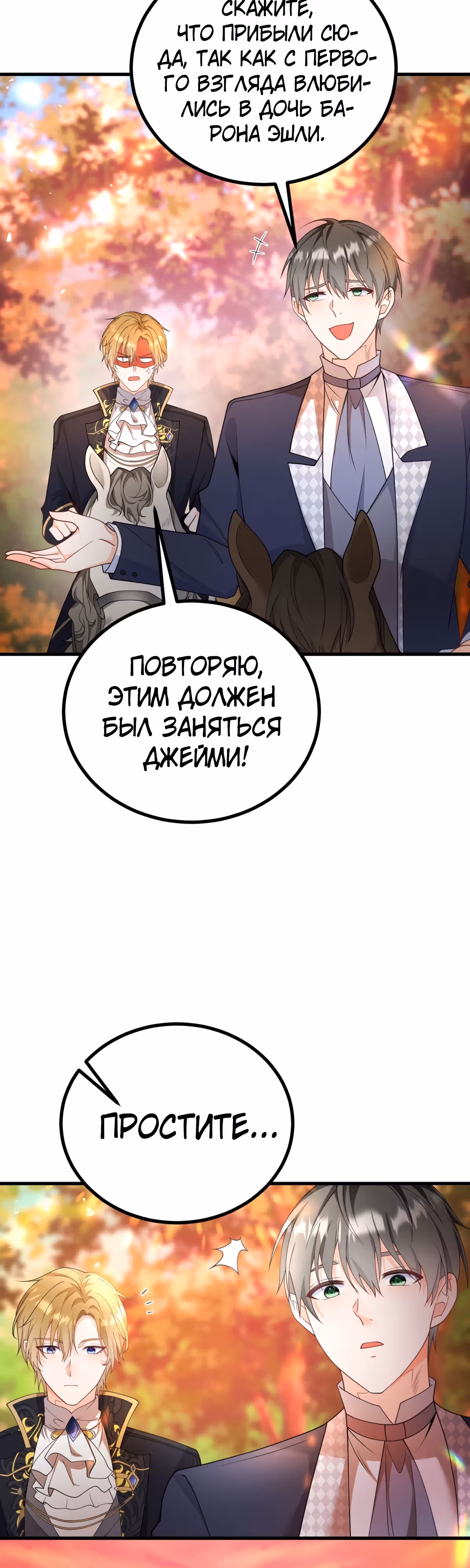 Изменить судьбу — Том 1 · Глава 2, страница 40