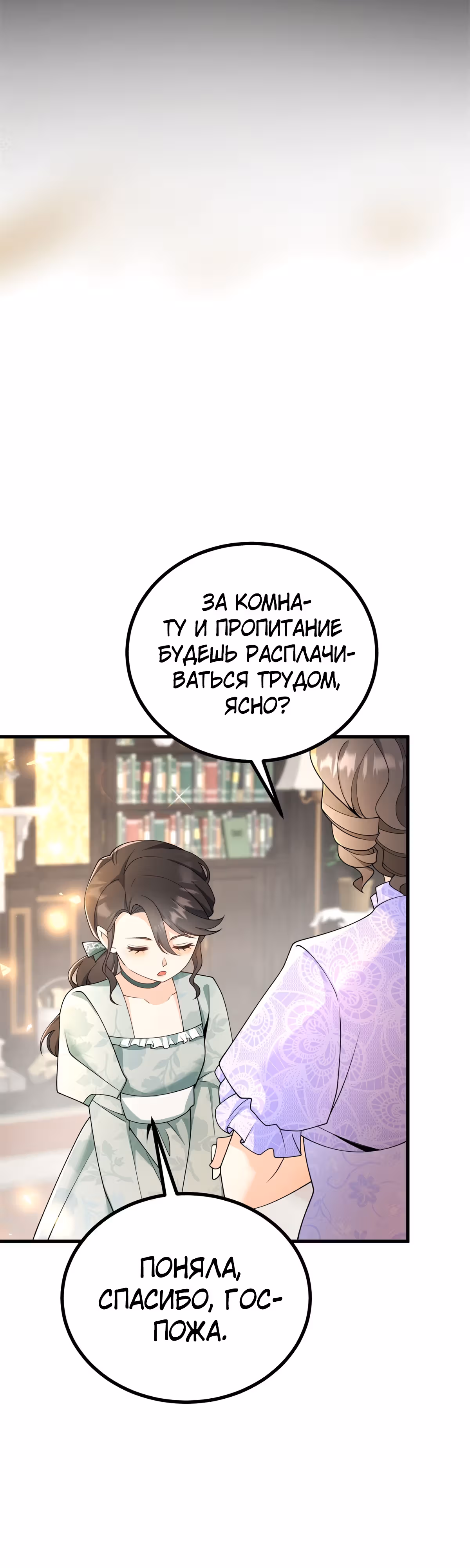Изменить судьбу — Том 1 · Глава 2, страница 5