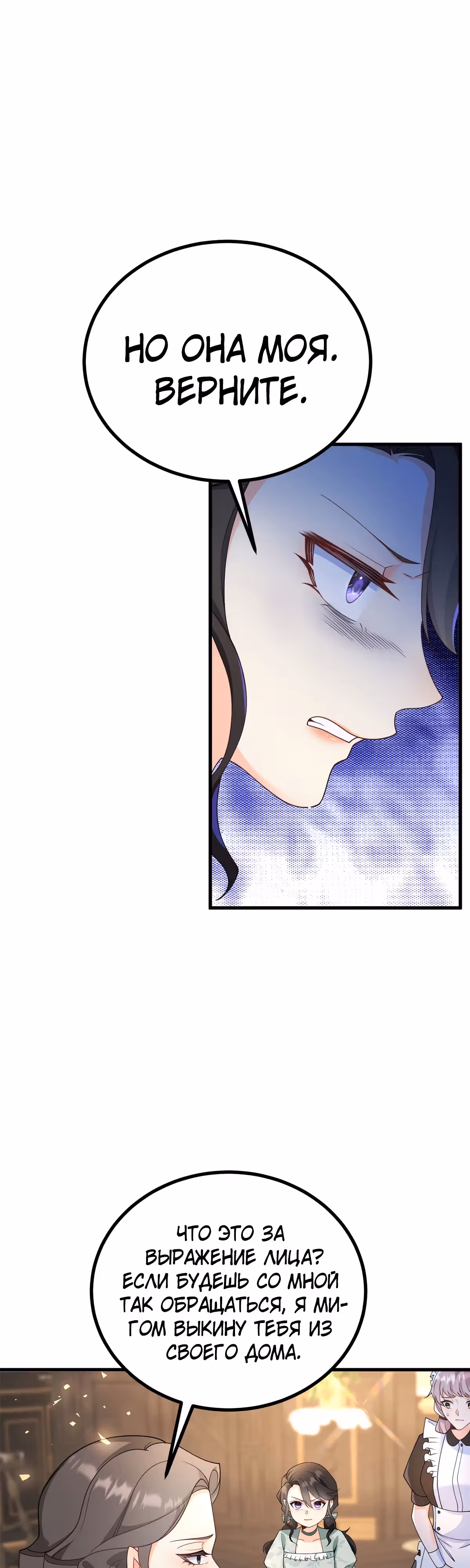Изменить судьбу — Том 1 · Глава 2, страница 9