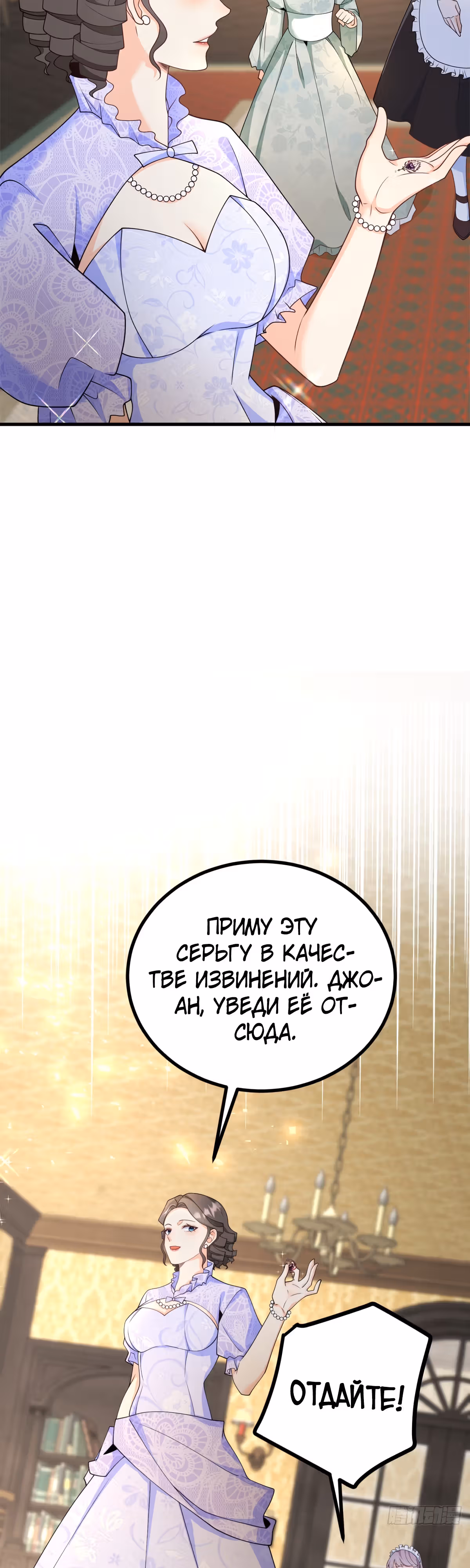 Изменить судьбу — Том 1 · Глава 2, страница 10