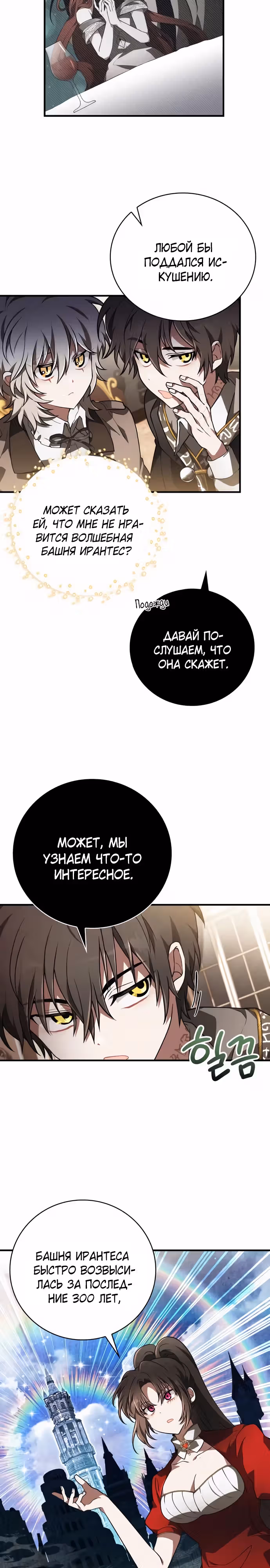 Пожалуйста, прочитай меня. — Том 1 · Глава 36, страница 12