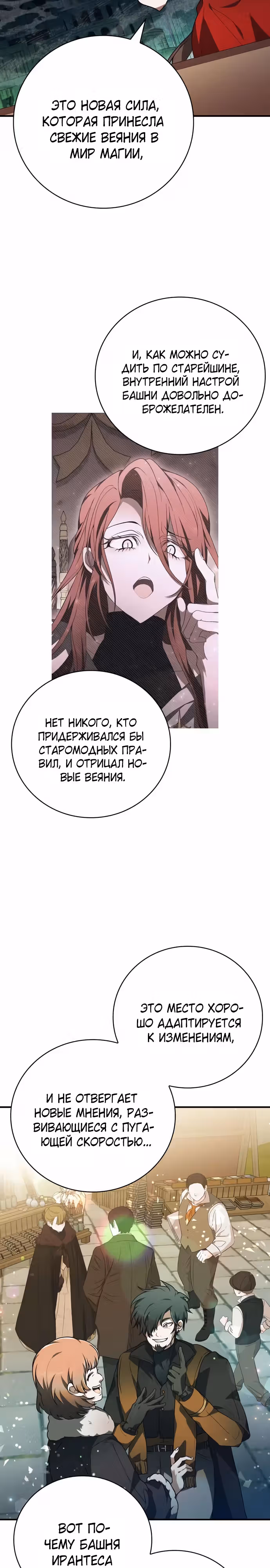 Пожалуйста, прочитай меня. — Том 1 · Глава 36, страница 13