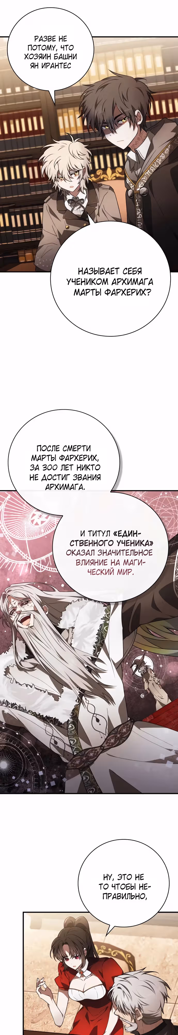 Пожалуйста, прочитай меня. — Том 1 · Глава 36, страница 15