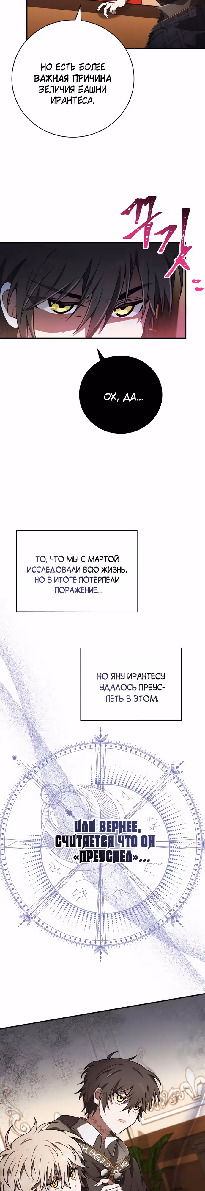 Пожалуйста, прочитай меня. — Том 1 · Глава 36, страница 16