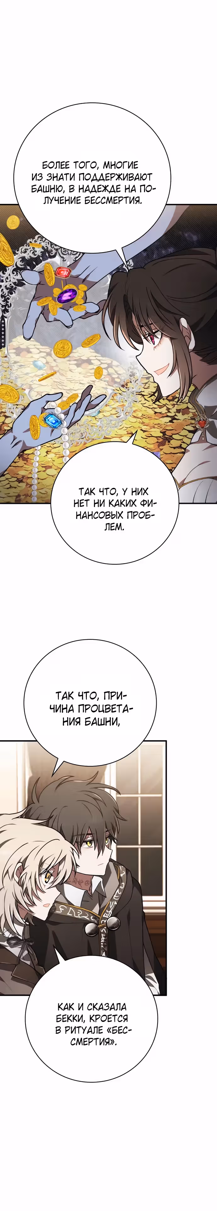 Пожалуйста, прочитай меня. — Том 1 · Глава 36, страница 19