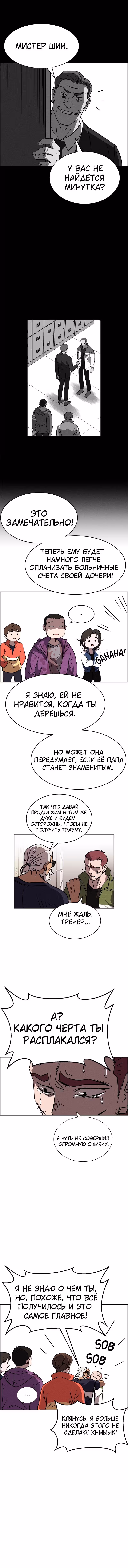 Всемогущий — Том 1 · Глава 82, страница 9