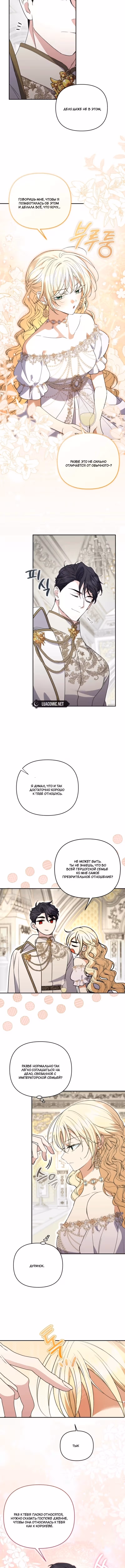 Не всем дано превзойти оригинал — Том 1 · Глава 44, страница 10
