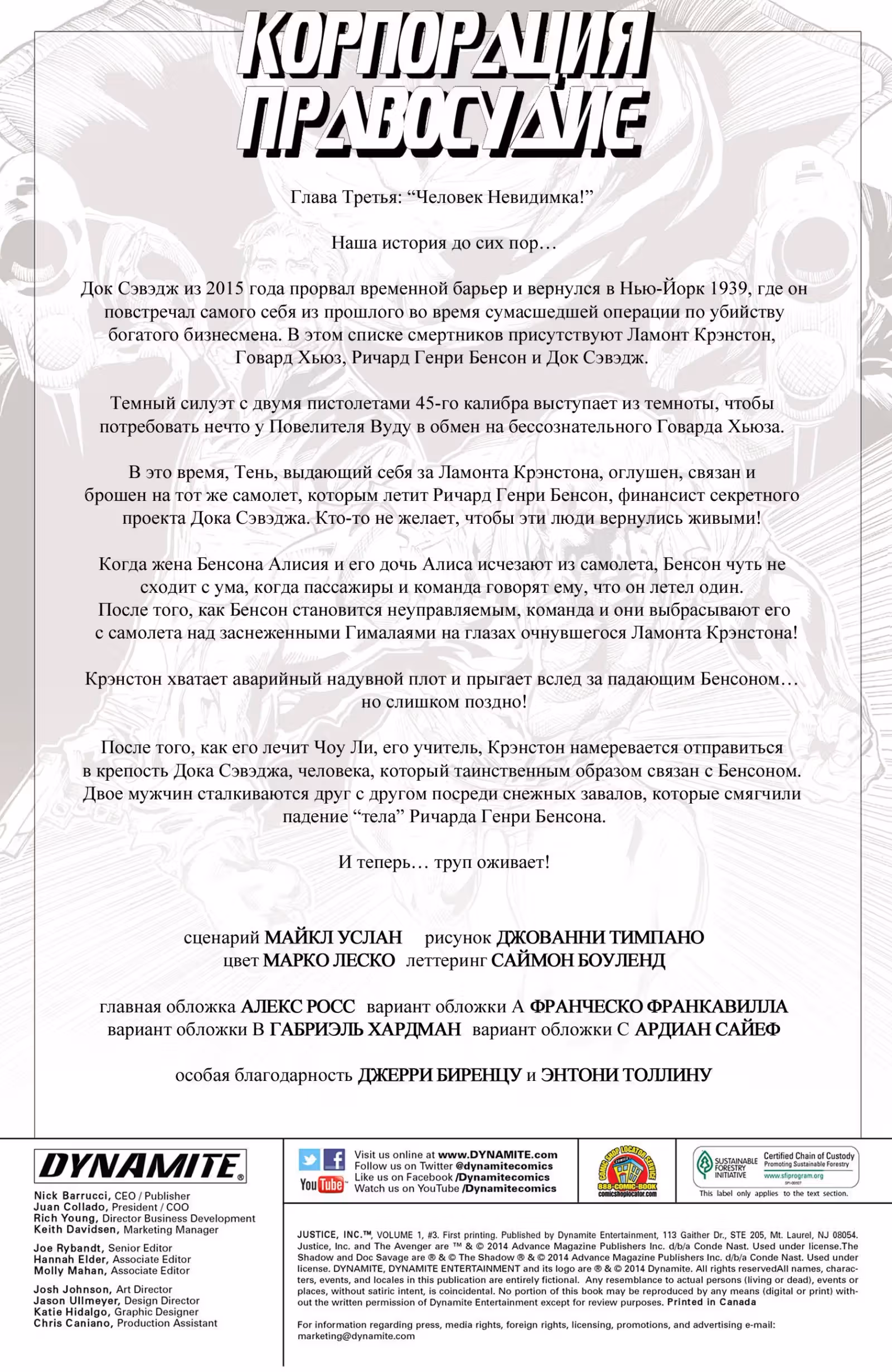 Корпорация Правосудие — Том 1 · Глава 3, страница 5