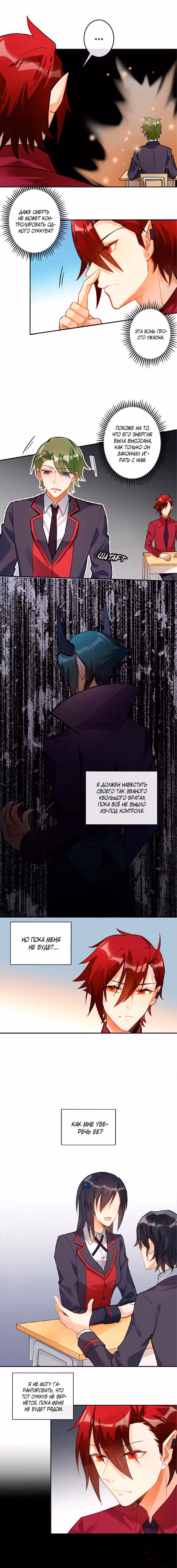 Соната короля демонов — Том 1 · Глава 19, страница 6