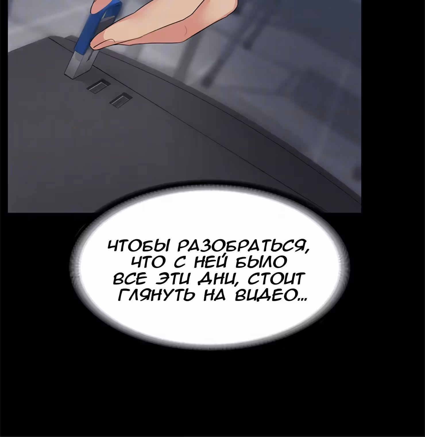 Возвращение Подруги — Том 1 · Глава 7, страница 31