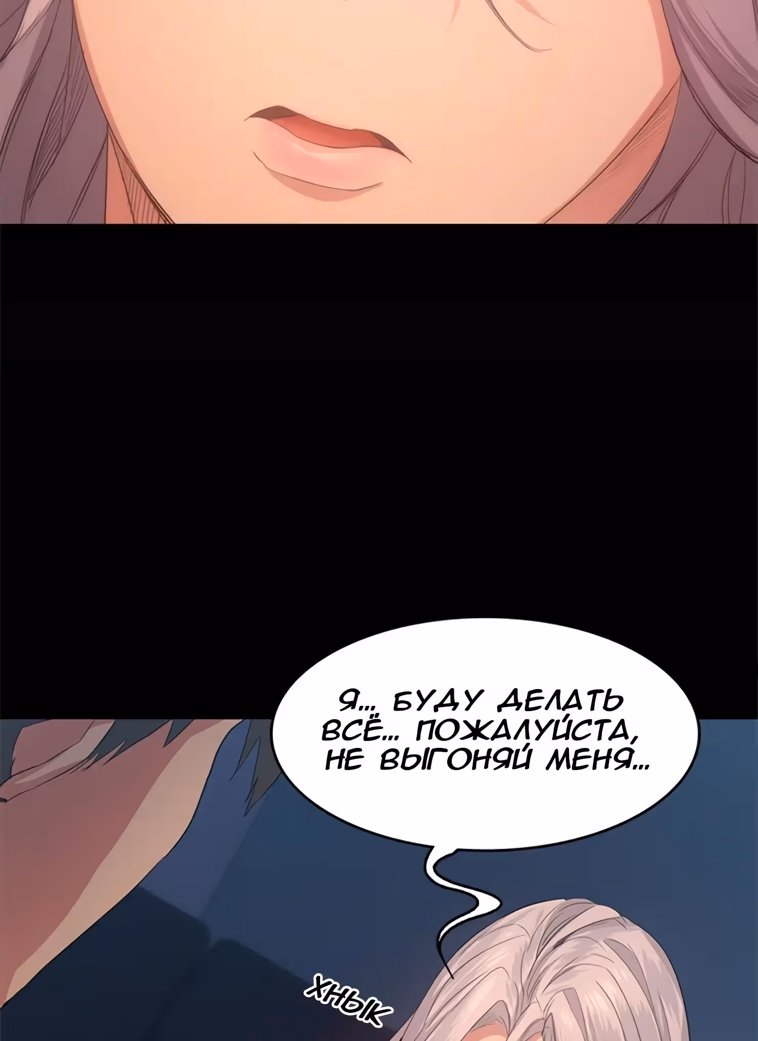 Возвращение Подруги — Том 1 · Глава 7, страница 8