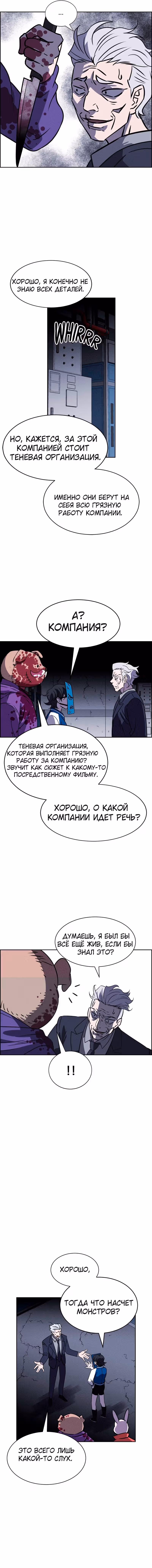 Всемогущий — Том 1 · Глава 81, страница 12