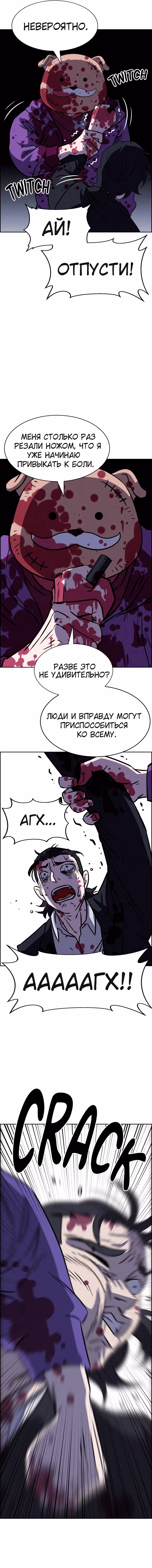 Всемогущий — Том 1 · Глава 81, страница 6