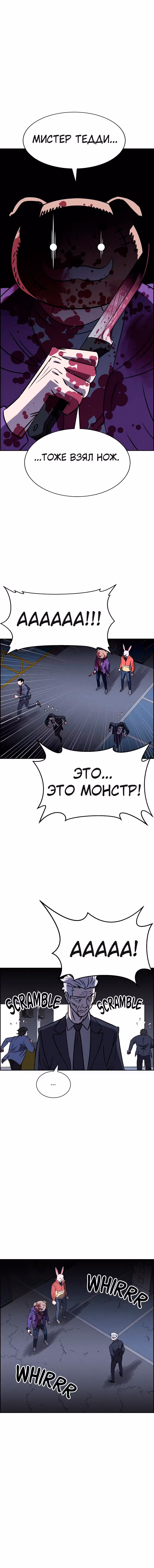 Всемогущий — Том 1 · Глава 81, страница 8