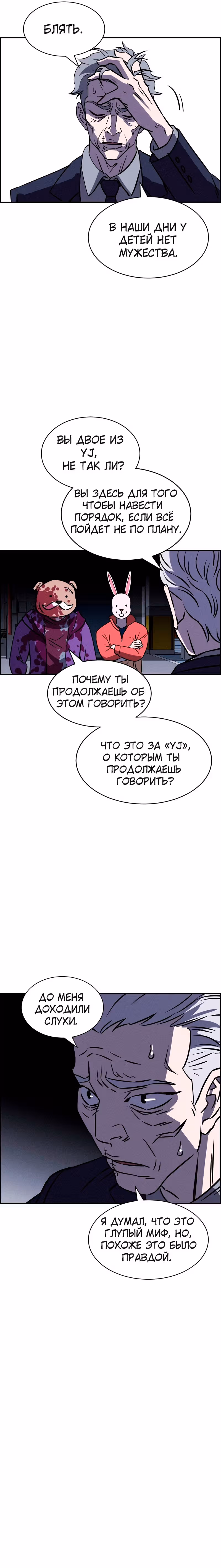 Всемогущий — Том 1 · Глава 81, страница 9