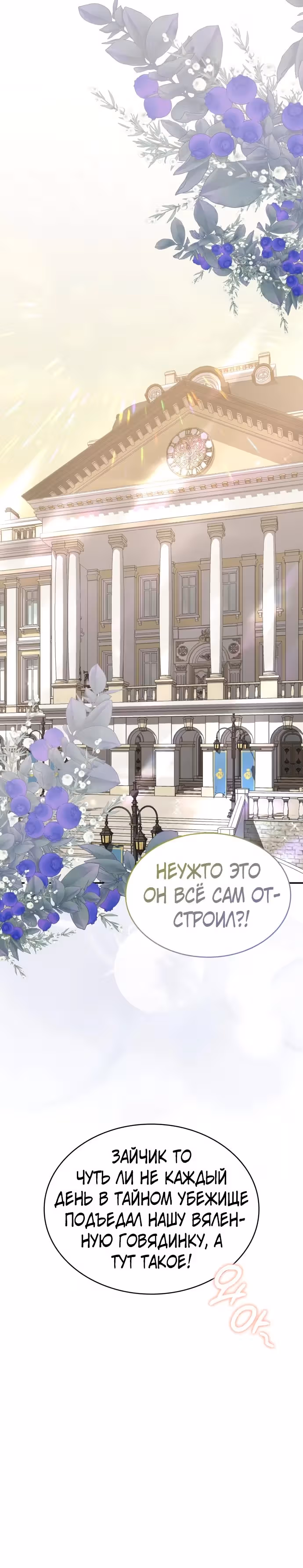 Они живут в саду принцессы — Том 1 · Глава 47, страница 25