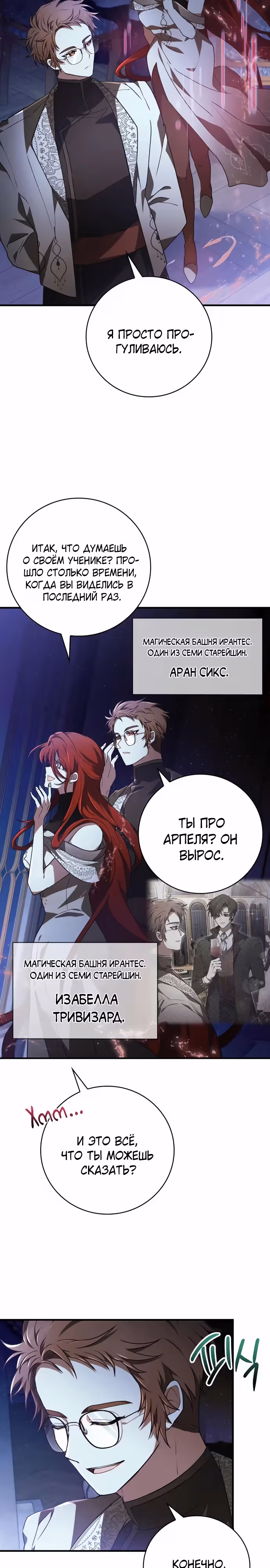 Пожалуйста, прочитай меня. — Том 1 · Глава 37, страница 2
